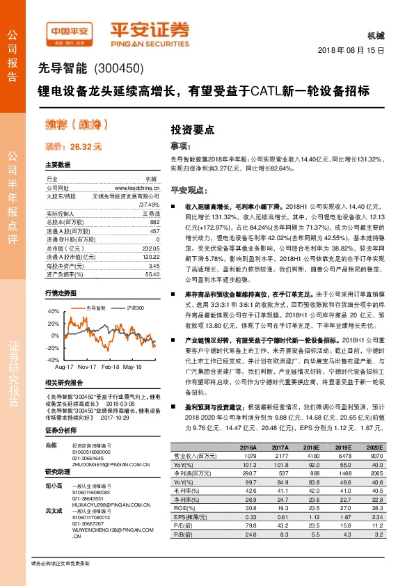 锂电设备龙头延续高增长，有望受益于CATL新一轮设备招标