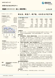 新业务、新客户、新产能，未来多点开花可期