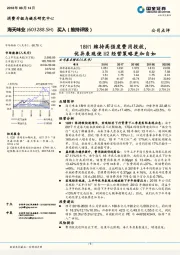 18H1维持高强度费用投放，优异表现使H2经营策略更加自如