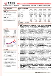 业绩符合预期、经营稳健，在研管线即将取得突破