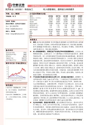 收入稳健增长，盈利能力持续提升