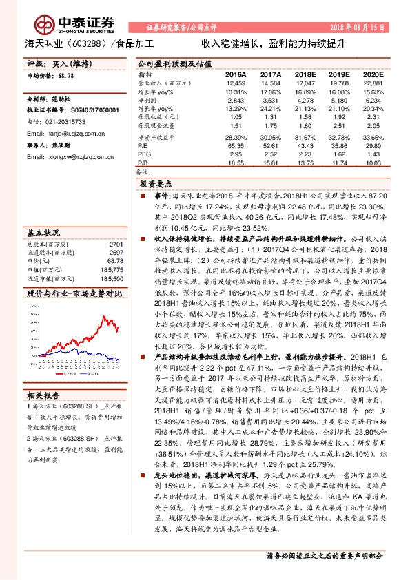 收入稳健增长，盈利能力持续提升