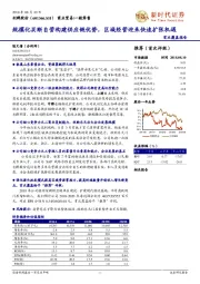 首次覆盖报告：规模化买断自营构建供应链优势，区域经营迎来快速扩张机遇