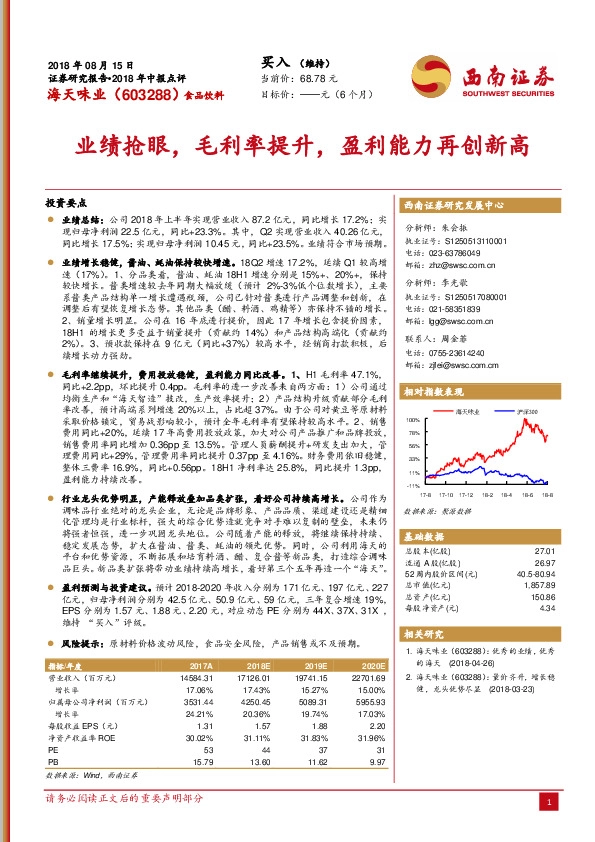 业绩抢眼，毛利率提升，盈利能力再创新高