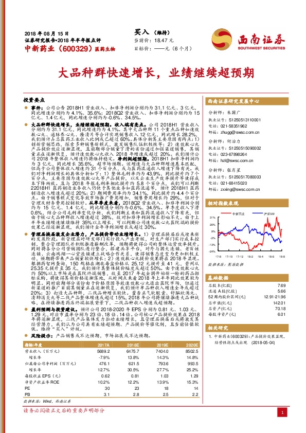 大品种群快速增长，业绩继续超预期