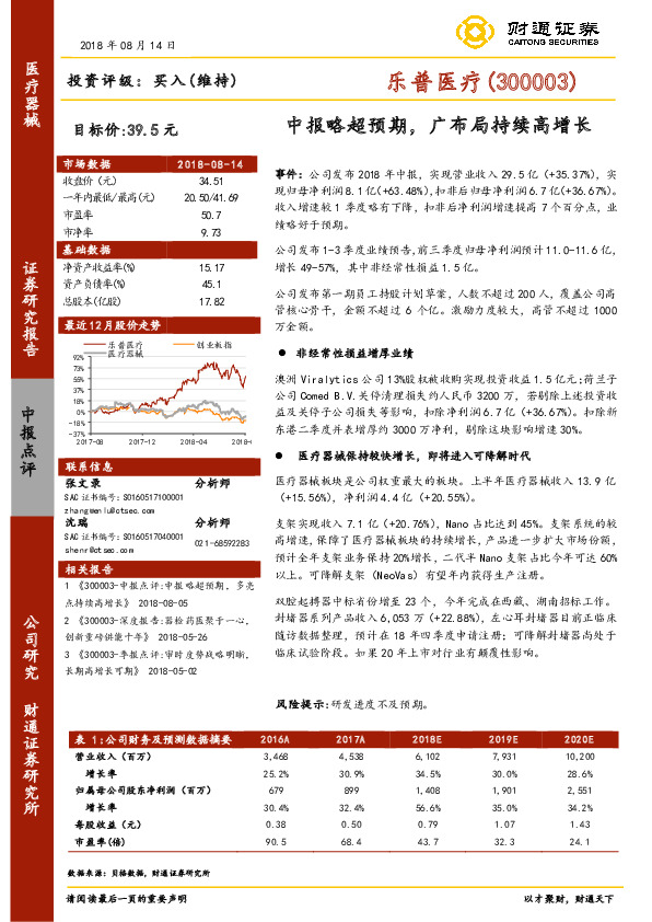 中报略超预期，广布局持续高增长