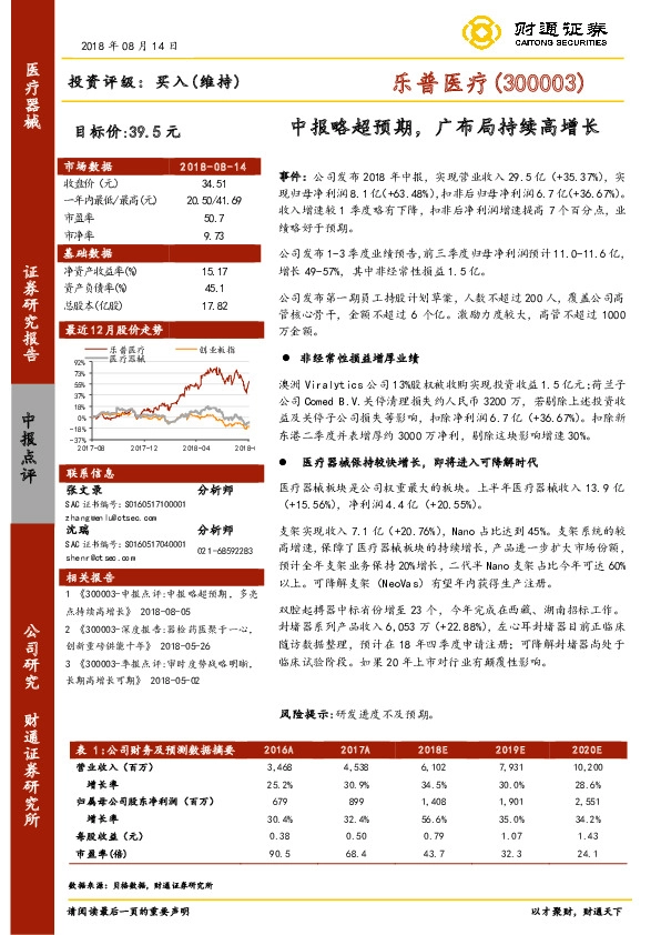 中报略超预期，广布局持续高增长