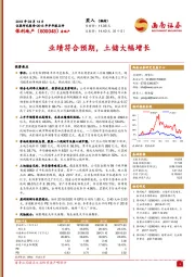 2018年半年报点评：业绩符合预期，土储大幅增长