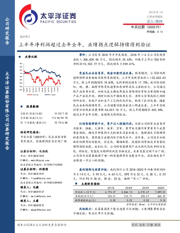上半年净利润超过去年全年，业绩拐点逻辑持续得到验证