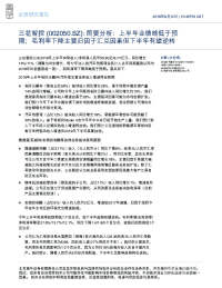 简要分析:上半年业绩略低于预期;毛利率下降主要归因于汇兑因素但下半年有望逆转