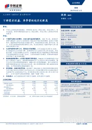 重大事项点评：下游需求旺盛，单季营收创历史新高