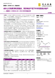 2018年半年报点评：成本上行拖累净利润增速，高压电控产品下半年有望逐步量产