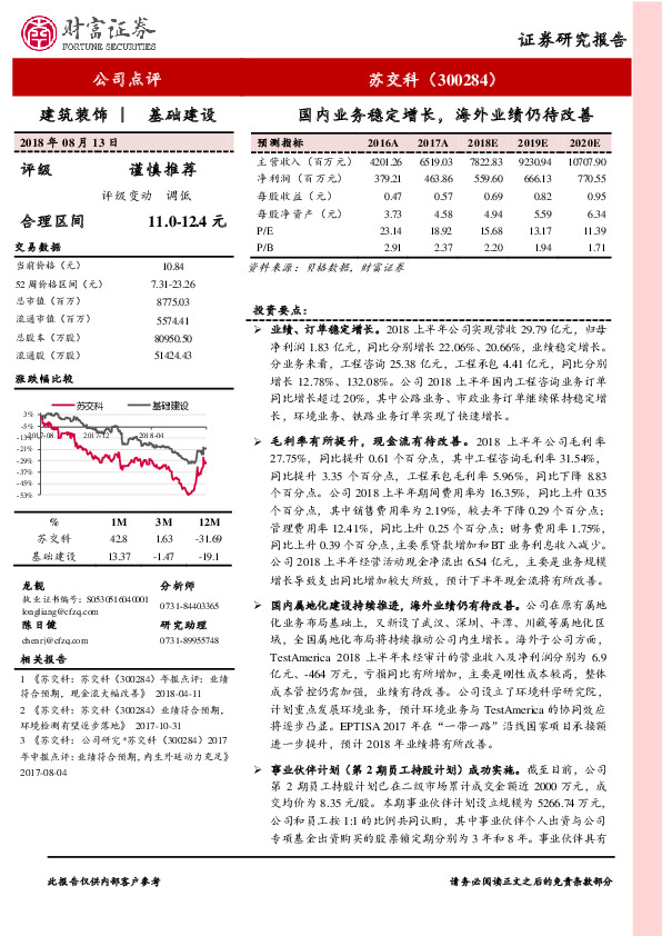 国内业务稳定增长，海外业绩仍待改善