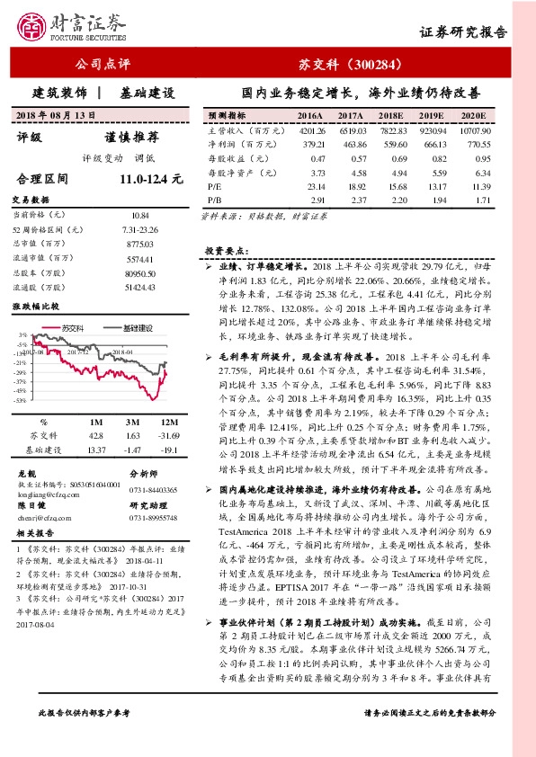 国内业务稳定增长，海外业绩仍待改善