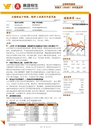半年报点评:业绩略低于预期,期待A级乘用车获突破