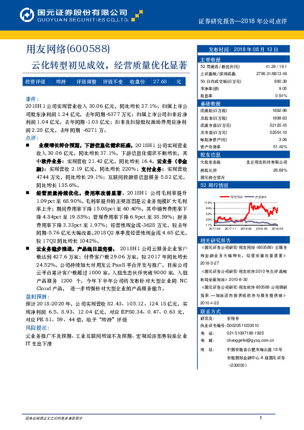 云化转型初见成效，经营质量优化显著