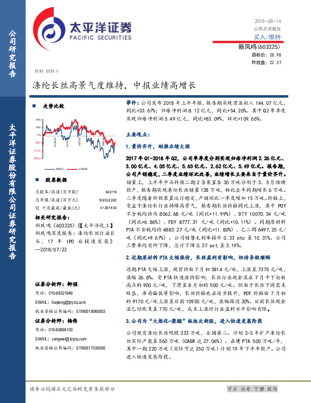 涤纶长丝高景气度维持，中报业绩高增长