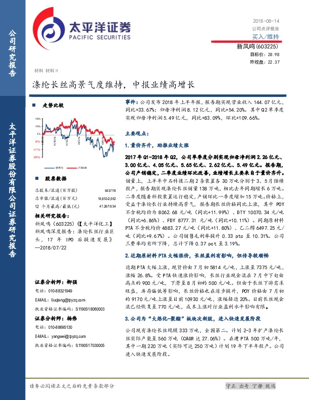 涤纶长丝高景气度维持，中报业绩高增长