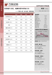 深度报告:坚持稳中求进,稳健经营的寿险巨头