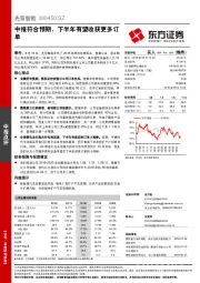 中报符合预期，下半年有望收获更多订单