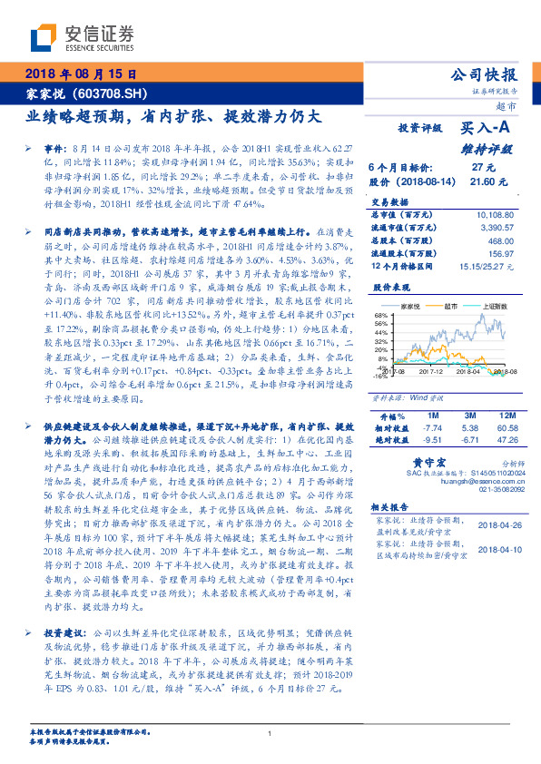 业绩略超预期，省内扩张、提效潜力仍大
