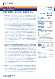 业绩略超预期，省内扩张、提效潜力仍大