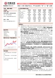 公司深度报告：家装＋工程＋新品齐发力，PPR龙头续写“伟”大“星”征程