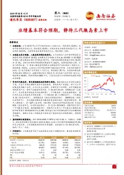 2018年半年报点评：业绩基本符合预期，静待三代胰岛素上市