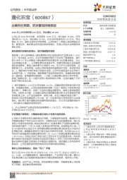 业绩符合预期,研发管线持续推进