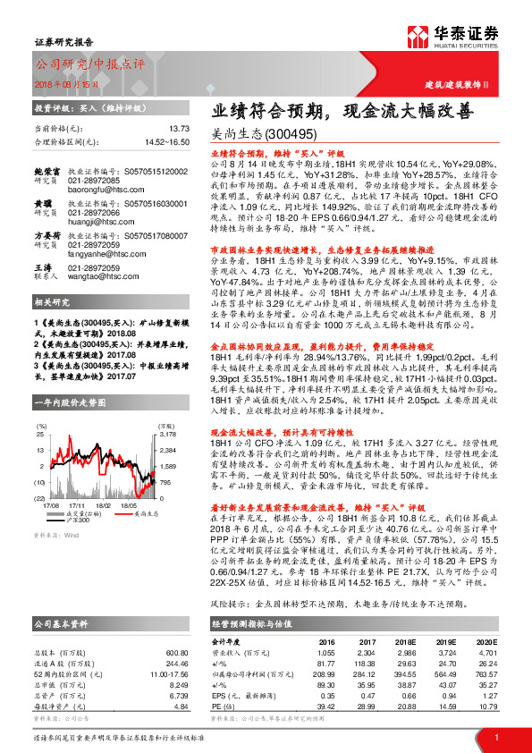 业绩符合预期，现金流大幅改善