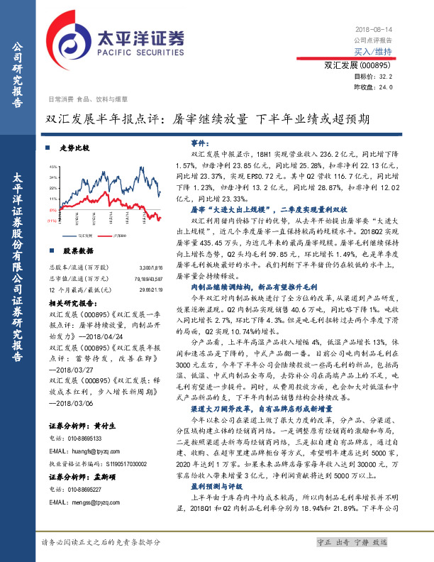 半年报点评：屠宰继续放量 下半年业绩或超预期