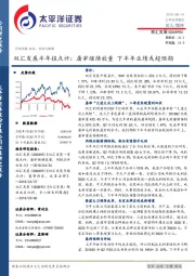 半年报点评：屠宰继续放量 下半年业绩或超预期