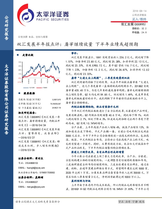 半年报点评：屠宰继续放量 下半年业绩或超预期