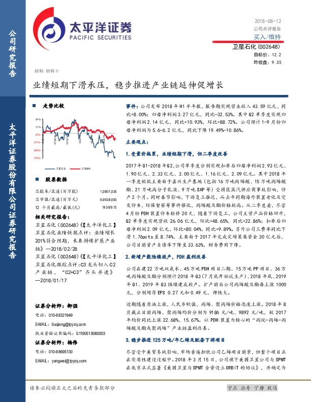 业绩短期下滑承压，稳步推进产业链延伸促增长