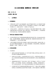 调研纪要：振静股份