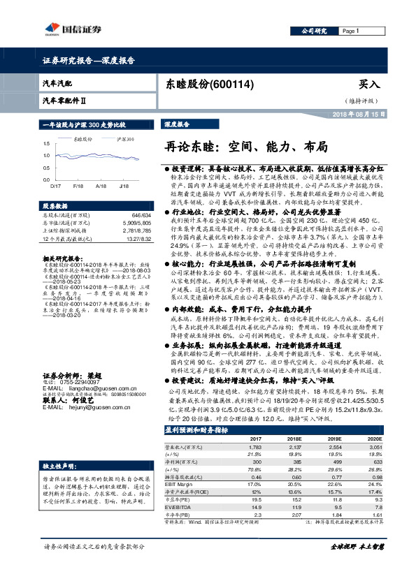再论东睦：空间、能力、布局