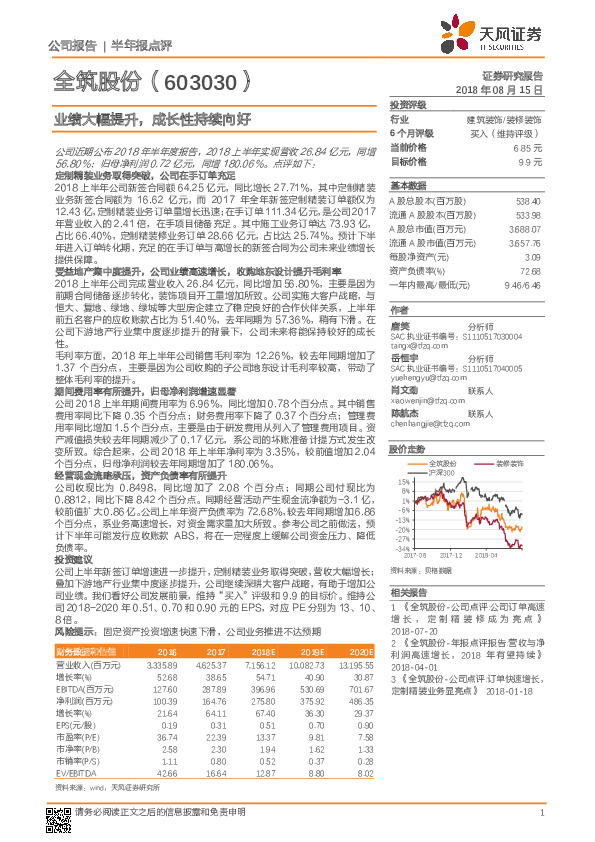 业绩大幅提升，成长性持续向好