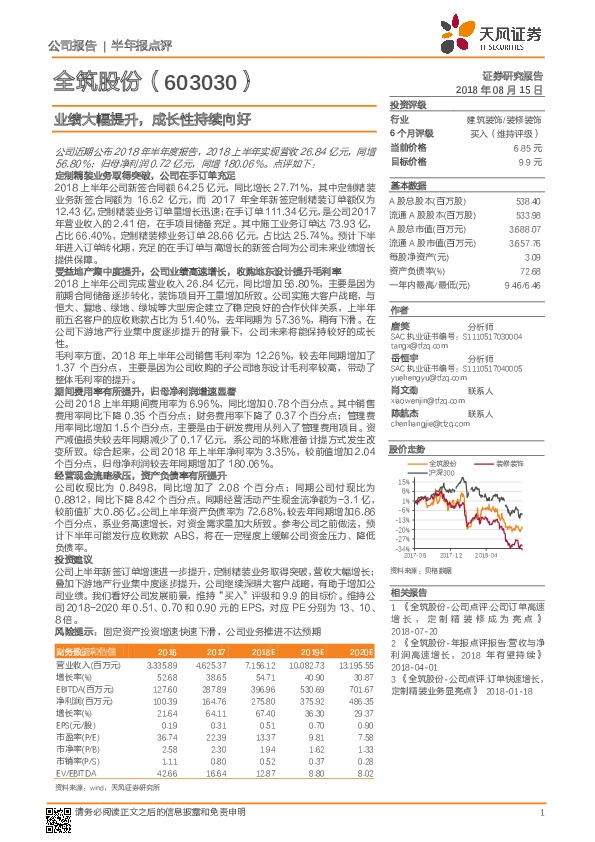 业绩大幅提升，成长性持续向好
