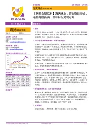 【联讯食品饮料】海天味业:营收稳健增长,毛利再创新高,全年目标兑现可期