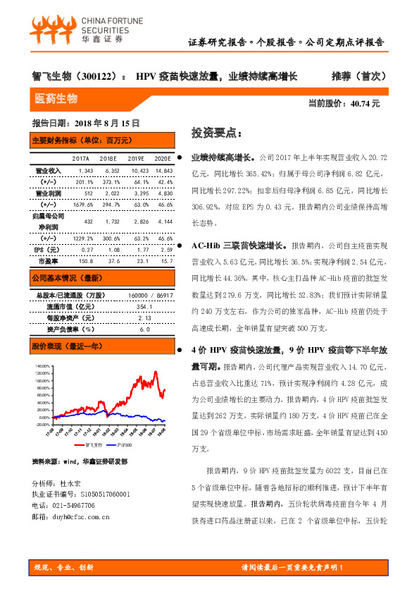 HPV疫苗快速放量，业绩持续高增长