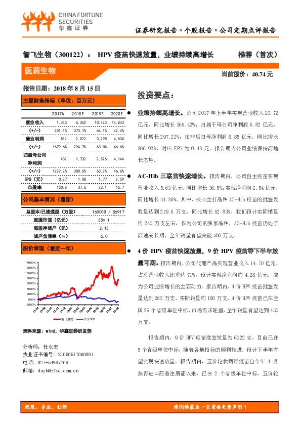 HPV疫苗快速放量，业绩持续高增长