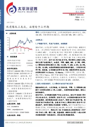 优质煤化工龙头，业绩处于上升期