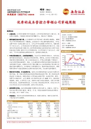 2018年半年报点评：优秀的成本管控力带领公司穿越周期