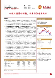 中报业绩符合预期，未来估值有望提升