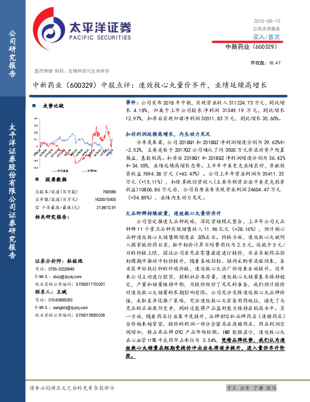 中报点评：速效救心丸量价齐升，业绩延续高增长