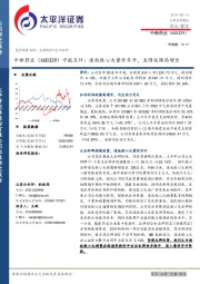 中报点评:速效救心丸量价齐升,业绩延续高增长