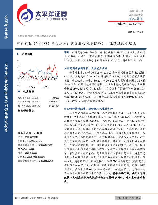 中报点评：速效救心丸量价齐升，业绩延续高增长