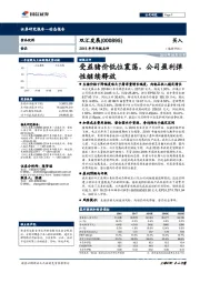 2018年半年报点评：受益猪价低位震荡，公司盈利弹性继续释放