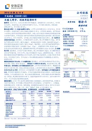 业绩大跨步、利润率底部回升