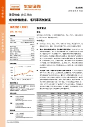 成长价值兼备，毛利率再创新高